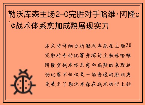勒沃库森主场2-0完胜对手哈维·阿隆索战术体系愈加成熟展现实力 勒沃库森主场2-0完胜对手哈维·阿隆索战术体系愈加成熟展现实力