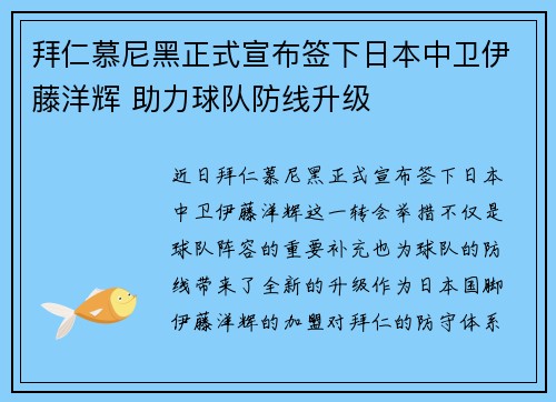 拜仁慕尼黑正式宣布签下日本中卫伊藤洋辉 助力球队防线升级 拜仁慕尼黑正式宣布签下日本中卫伊藤洋辉 助力球队防线升级