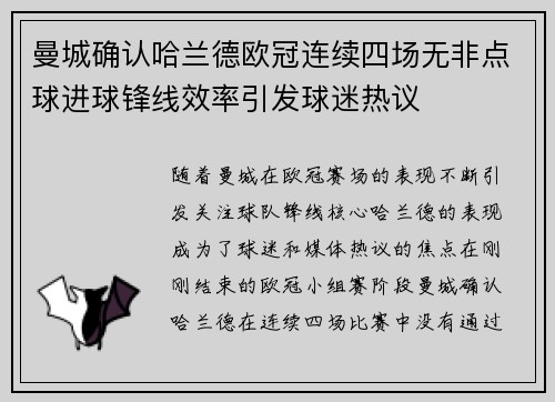 曼城确认哈兰德欧冠连续四场无非点球进球锋线效率引发球迷热议